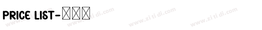 Price List字体转换